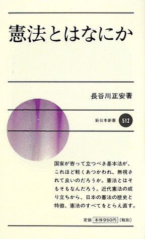 憲法とはなにか (新日本新書) 憲法とはなにか (新日本新書)