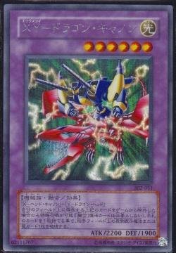 Amazon.co.jp: 遊戯王 302-051-SE 《XY－ドラゴン・キャノン