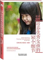 Johnson does not spoil. cultivating outstanding details of the girl's 50 7534487595 Book Cover