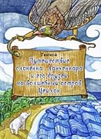 Feng Shui 168 ways to harmony in your home Puteshestvie slonenka Lanchenkara i ego druzey na volshebnyy ostrov Tseylon Iz knig oranzhevoy korovy 5999300037 Book Cover