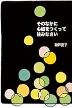 ずぶ濡れのクリスマスツリーを　瀬戸夏子 瀬戸夏子第三歌集『ずぶ濡れのクリスマスツリーを』