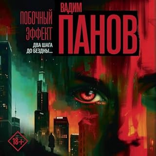 Побочный эффект cover art