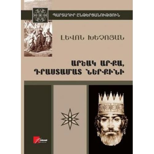 Amazon.com: Arshak King, Drastamat Eunuch / Լևոն Խեչոյան - Արշակ Արքա ...