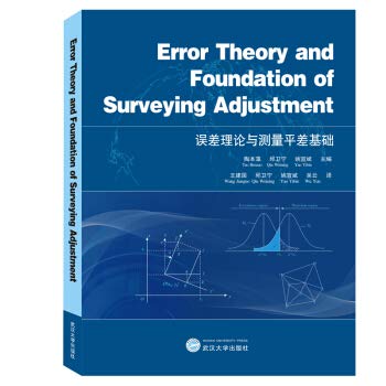 Error Theory and Surveying Adjustment(Chinese E... [Chinese] 7307207087 Book Cover