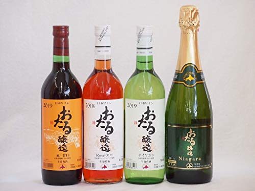 おたるワイン4本セット(キャンベルアーリロゼワイン甘口 ナイアガラスパークリング白ワインやや甘口 ナイアガラ白ワインやや甘口 赤ワイン生葡萄酒 甘口) 720ml×4本