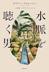 水脈を聴く男