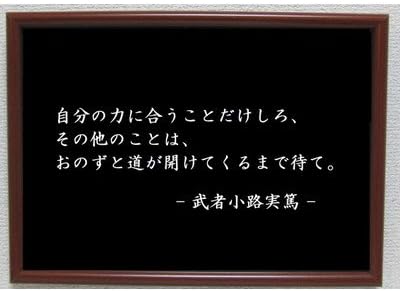 Amazon Co Jp 武者小路実篤 ポスター グッズ 雑貨 名言 格言 啓蒙 座右の銘 偉人 グッズ 雑貨 インテリア ホーム キッチン