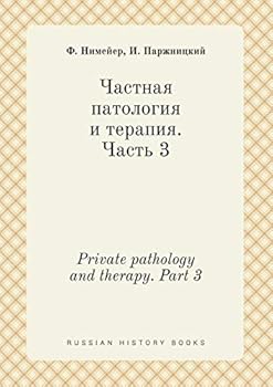 Paperback Private pathology and therapy. Part 3 [Russian] Book