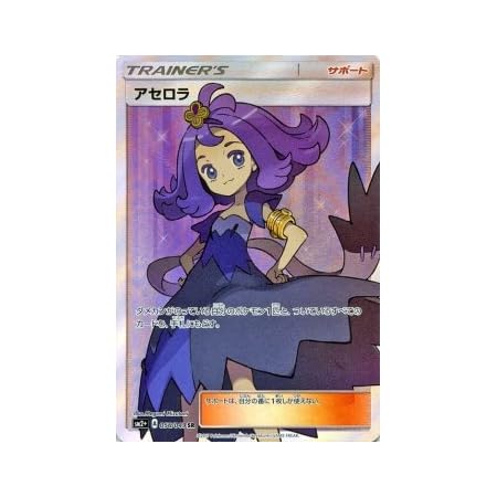 Amazon シングルカード Sm2 アセロラ Sr 056 049 トレカ 通販