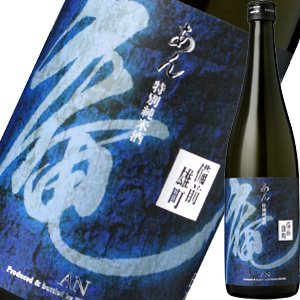 熊屋酒造『庵特別純米備前雄町』
