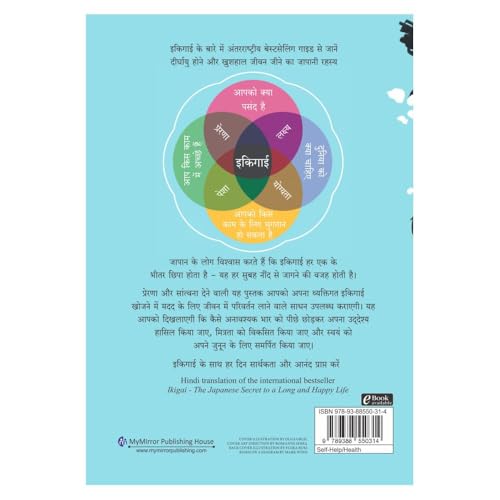 Image of Ikigai (Hindi) [hardcover] Hector Garcia,Francesc Miralles [May 19, 2021]