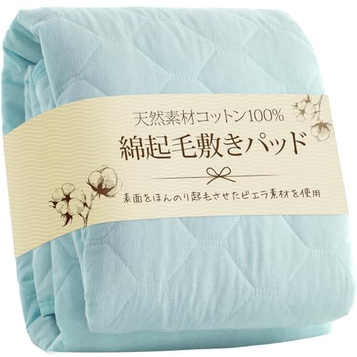 Housecover 敷きパッド シングル 綿100％ ベッドパッド タオル地 【ふんわり綿起毛生地・柔らかい肌触り】帝人マイティトップII使用 天然素材 綿 オールシーズン 抗菌・防臭・防ダニ加工 吸水速乾 四隅にゴム付き 洗える 敷きパット 敷パッド ベッドシーツ ベットパット 100x200cm ブルー