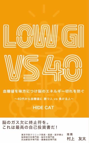 血糖値を味方につけ、脳のエネルギー切れを防ぐ: 40代から「集中力が続く人」と「すぐ切れる人」の差はここにあった