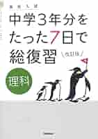 FdText中学校理科３年分 61i0WY33b3L._UF1000,1000_QL80_.jpg