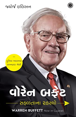 Image of Warren Buffett: Success Secrets (Gujarati)