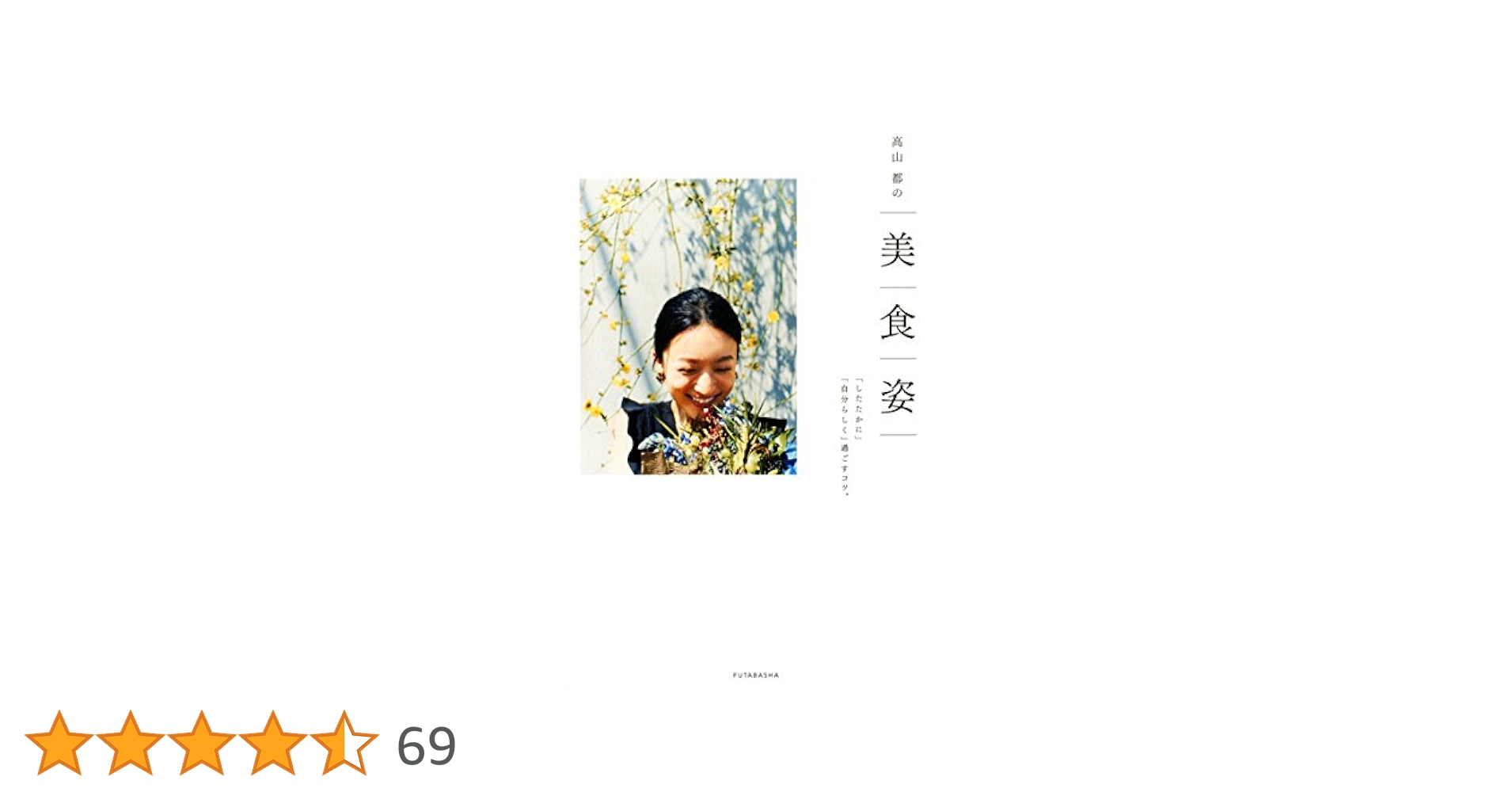 ὁΌῒ高山都の美食姿 3 4Ὴὺῧ 61WTN08MMrL._UF350,350_QL80_.jpg
