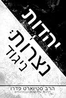 ????? ??????: ????? (Hebrew Edition) 1967787751 Book Cover
