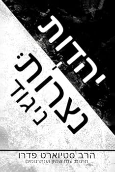 Paperback ????? ??????: ????? (Hebrew Edition) [Hebrew] Book