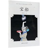 Treasure Ship/ Original Picture Book of Chinese Classic Stories 7302503982 Book Cover
