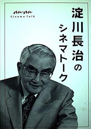 淀川長治のシネマトーク』｜感想・レビュー - 読書メーター