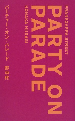 パーティー・オン・パレードの詳細を見る