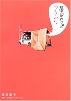 屋台カフェのつくりかた 4795831033 Book Cover