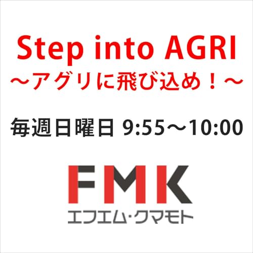 『Step into AGRI～アグリに飛び込め！～』のカバーアート