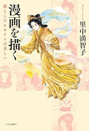 Amazon.co.jp: 天上の虹（11） eBook : 里中満智子: Kindleストア