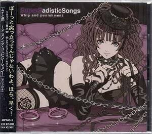 Amazon.co.jp: CDムチと罰 ドSソング コンピレーションMPMC-9