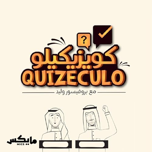Couverture de Quizeculo كويزيكيلو