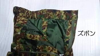 Amazon | 5B ズボン 防寒 戦闘 外衣 外被 陸上自衛隊 自衛隊