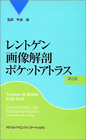 無料電子書籍 おすすめ レントゲン画像解剖ポケットアトラス バイ