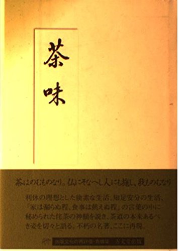 PDFダウンロード 茶味―平成版 バイ