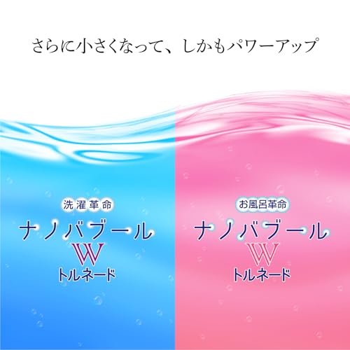 undefined 洗濯革命ナノバブール Wトルネード・お風呂革命ナノバブール Wトルネード WWセット ナノバブル発生器 の商品画像 2