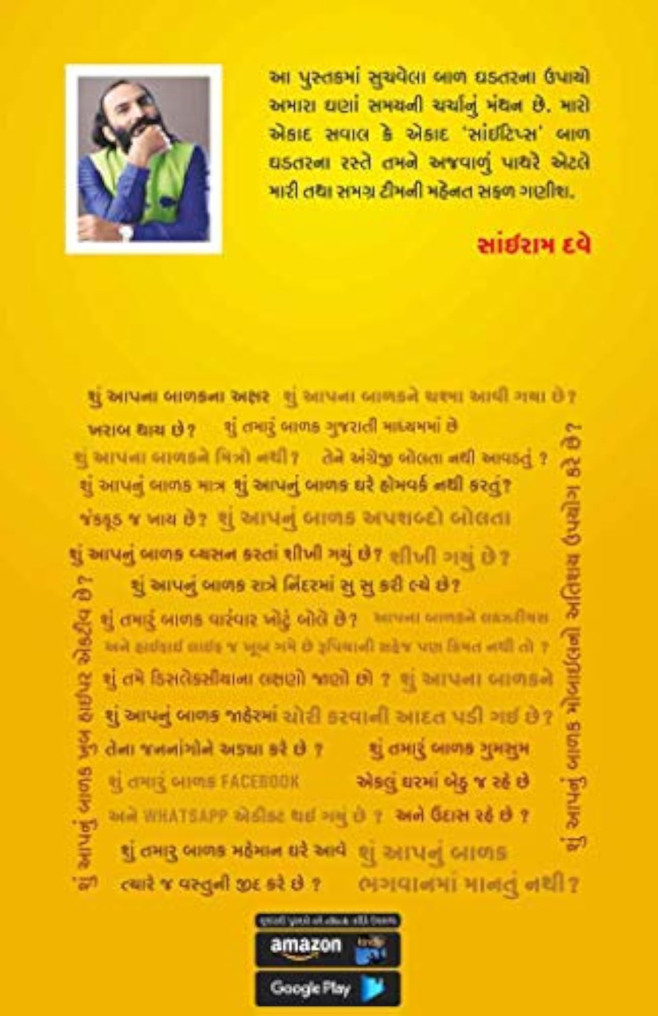 Parenting Solutions (Gujarati Edition)