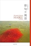 Photographs of Imagined Haiku Landscapes (Japanese Edition)