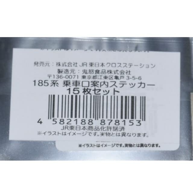 JR - 【横浜・小田原・熱海限定 】185系  乗車位置ステッカーフルセット(15種類) JR - 【横浜・小田原・熱海限定 】185系 乗車位置ステッカーフル