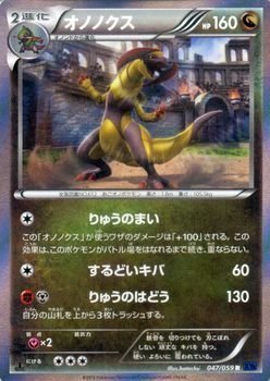 Amazon.co.jp: ポケモンカードXY オノノクス（R） 青い衝撃（PMXY8