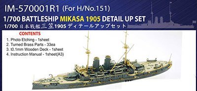 インフィニモデル 1/700 日本海軍 戦艦 三笠 1905用 ディテールアップセット H社用 プラモデル用パーツ IM5701