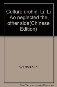 Culture urchin: Li: Li Ao neglected the other side(Chinese Edition)