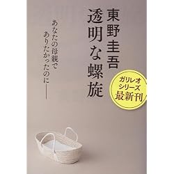 東野圭吾 ガリレオシリーズ 文庫10冊セット |本 | 通販 | Amazon
