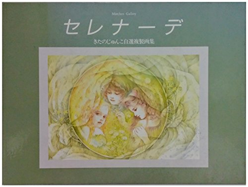 Amazon.co.jp: きたの じゅんこ: 本、バイオグラフィー、最新アップデート