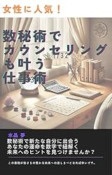 Amazon.co.jp: カバラ数秘術の秘密：過去数が語るあなたの隠れた