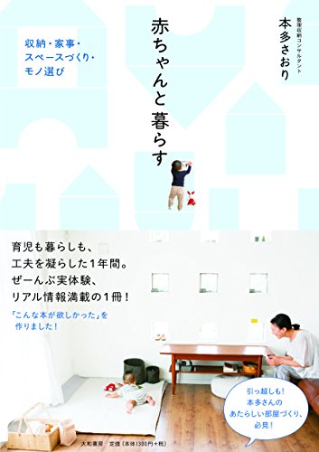 オライリー 無料電子書籍 赤ちゃんと暮らす~収納・家事・スペースづくり・モノ選び バイ