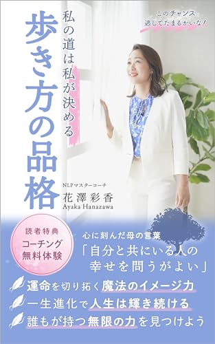 歩き方の品格 (Kaishi)