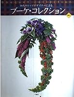 10人のトップデザイナーによるブーケ・コレクション〈Vol.1〉 489737233X Book Cover