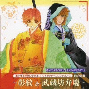 Game Music Harukanaru Toki No Naka De 2 3 Character 3 Amazon Com Music
