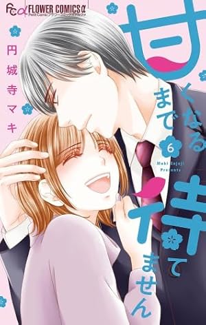 コミック】つまり好きって言いたいんだけど、（全4巻） | 円城寺マキ