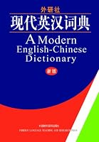 A Modern English-Chinese Dictionary, 3rd Edition 756008978X Book Cover