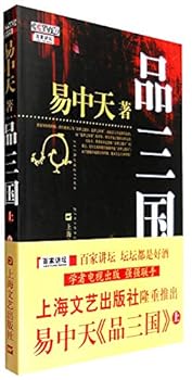 Ping Sanguo - Book  of the 品三国